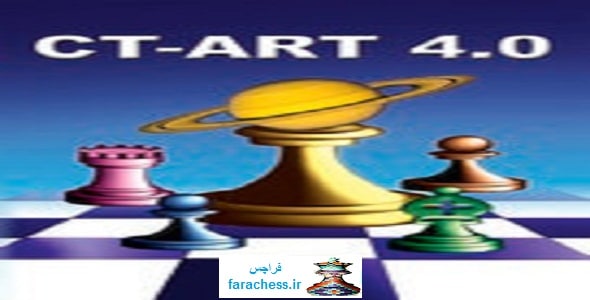 تاکتیک های شطرنج CT-ART 4.0