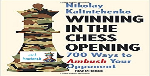 پیروزی در گشایش شطرنج