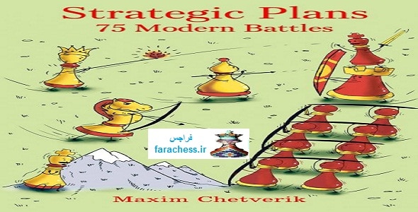 طرح های استراتژیک: 75 نبرد مدرن