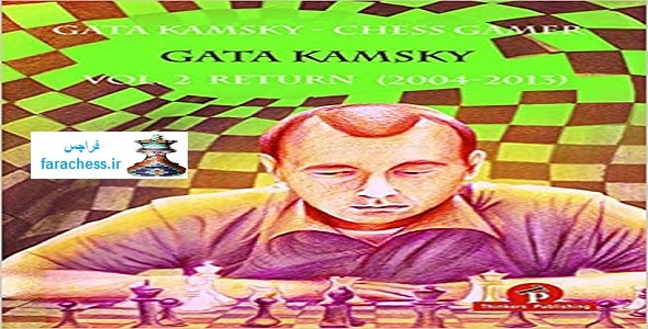 گاتا کامسکی - بازی شطرنج جلد 2