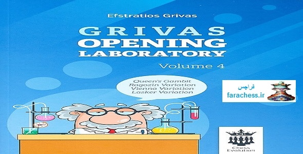 آزمایشگاه شروع بازی گریواس جلد چهارم