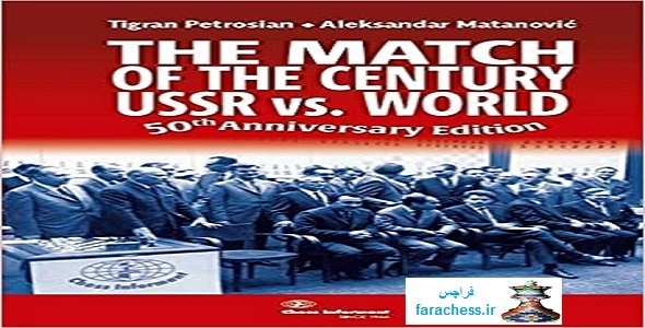 مسابقه قرن شوروی در مقابل جهان