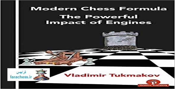 فرمول شطرنج مدرن