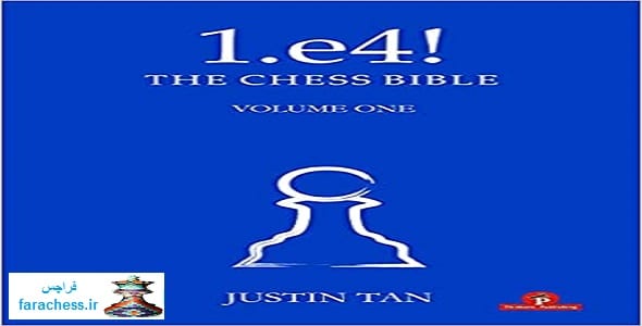 کتاب مقدس شطرنج جلد 1