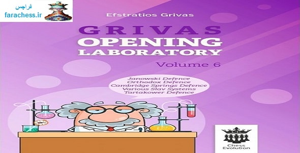 آزمایشگاه شروع بازی گریواس جلد ششم
