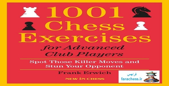 1001 تمرین شطرنج برای بازیکنان پیشرفته