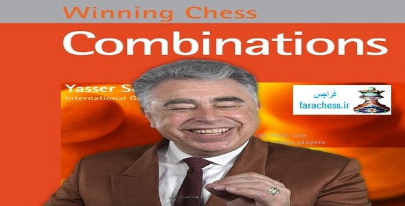 ترکیب های برنده شدن در شطرنج