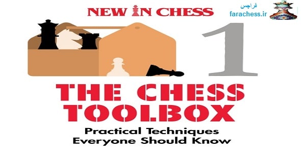 جعبه ابزار شطرنج 1