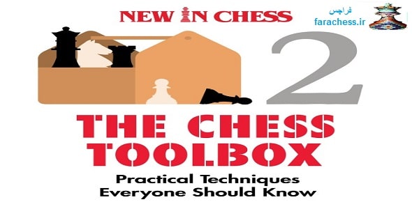 جعبه ابزار شطرنج 2