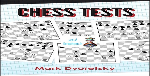 تست های شطرنج