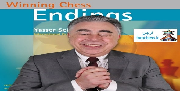 برنده شدن در پایان های شطرنج