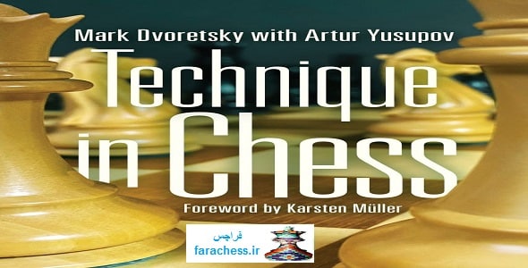 تکنیک در شطرنج