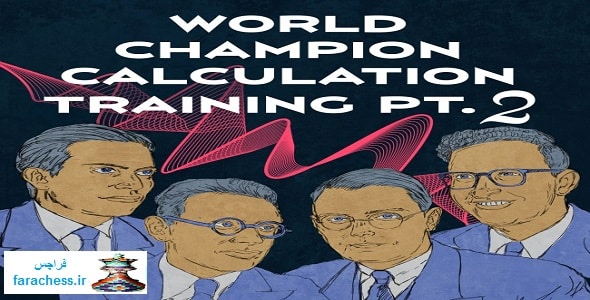 آموزش محاسبه قهرمان جهان پارت دوم