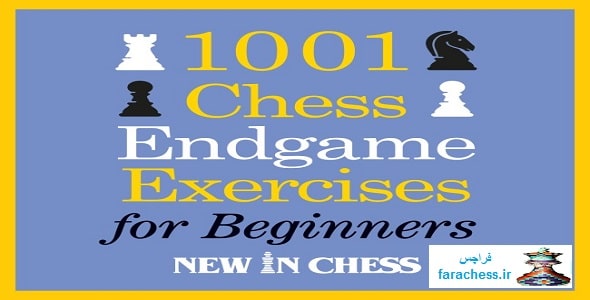 1001 تمرین آخر بازی شطرنج