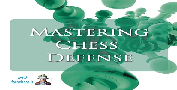 تسلط بر دفاع شطرنج