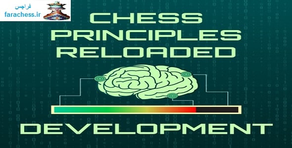 بارگذاری مجدد اصول شطرنج: گسترش