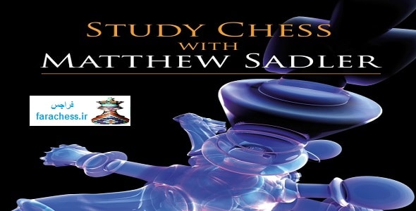 مطالعه شطرنج با متیو سادلر