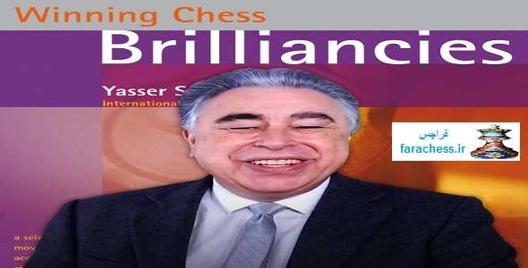 برنده شدن درخشش های شطرنج