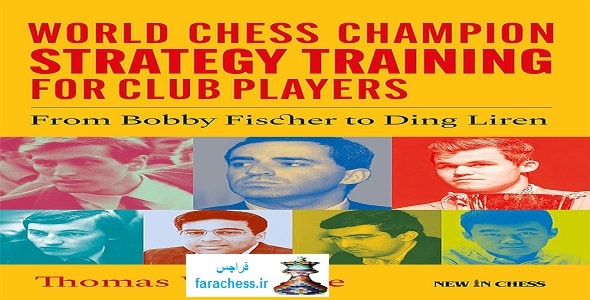 کتاب آموزش استراتژی قهرمان جهان شطرنج